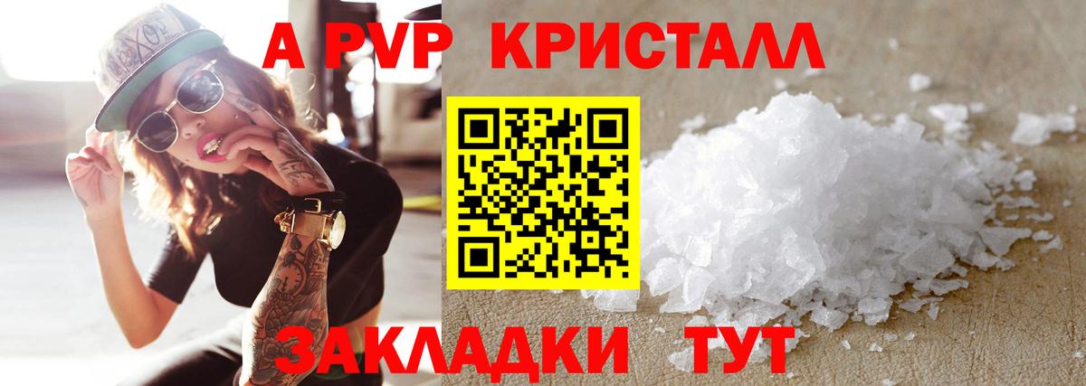 Альфа ПВП  Alpha PVP кристаллы  А ПВП Соль  Alfa_PVP СК КРИС  Вход с VPN  Пушкино 