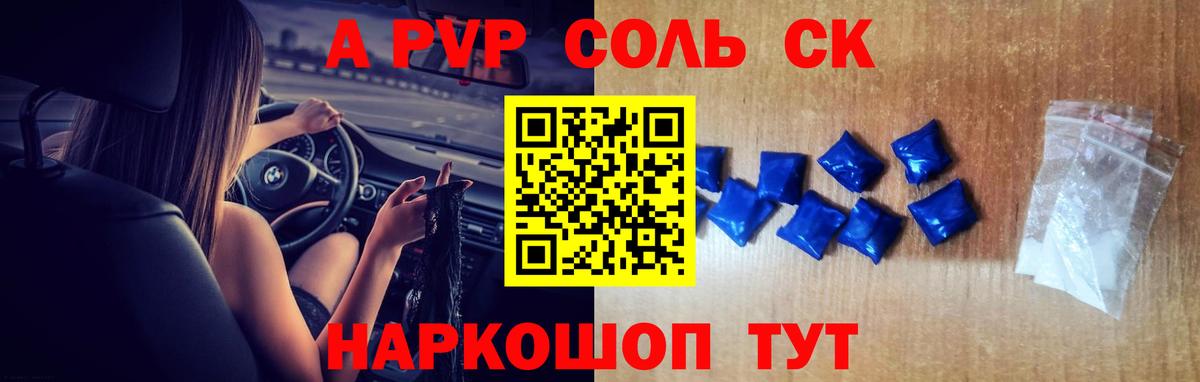 Альфа ПВП крисы CK Пушкино