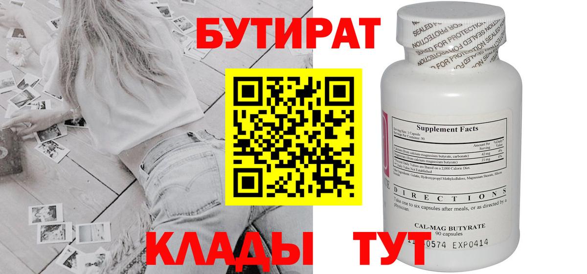 БУТИРАТ BDO Пушкино
