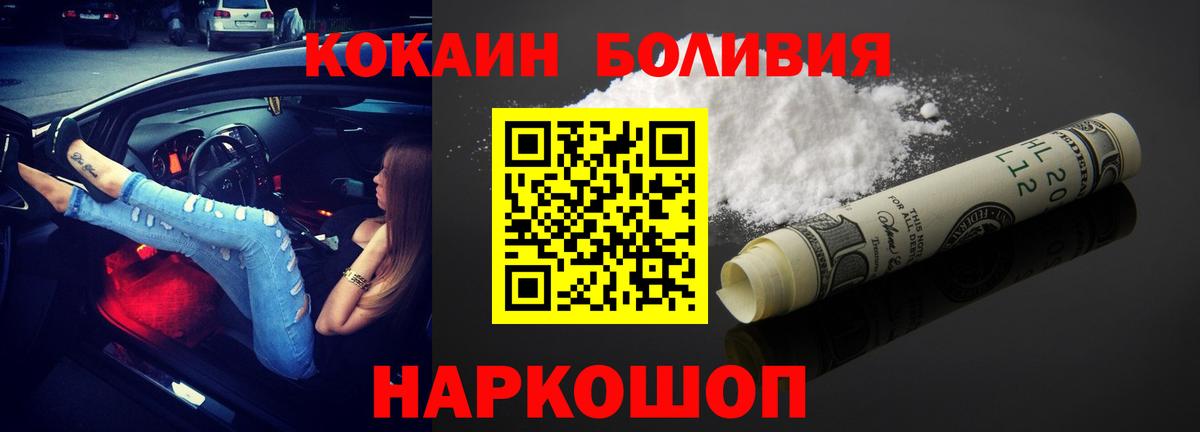 Пушкино  КОКАИН Боливия  COCAIN Columbia  Кокаин  Вход с VPN 