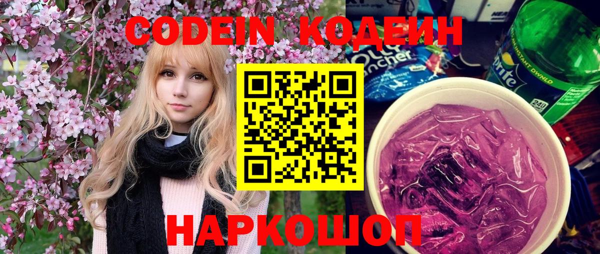 Codein напиток Lean (лин)  Кодеиновый сироп Lean напиток Lean (лин)  Вход с VPN  Пушкино 