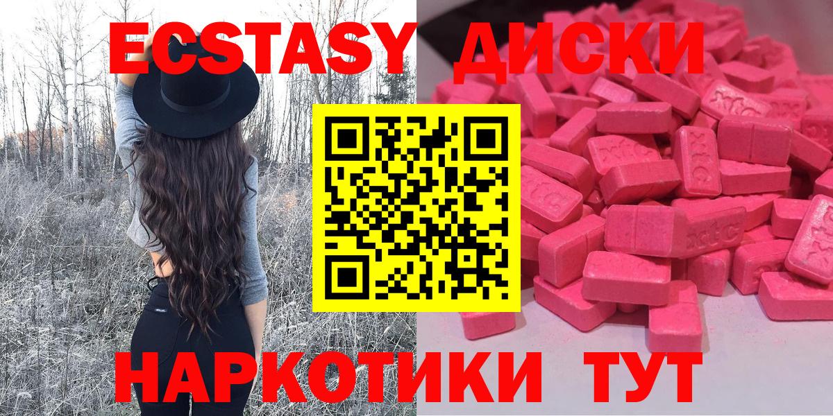 Экстази 280мг Пушкино