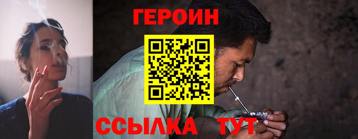 Героин Heroin Пушкино
