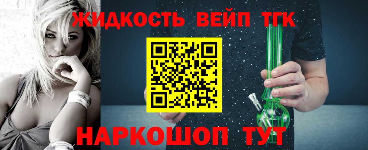 ТГК вейп с тгк Пушкино